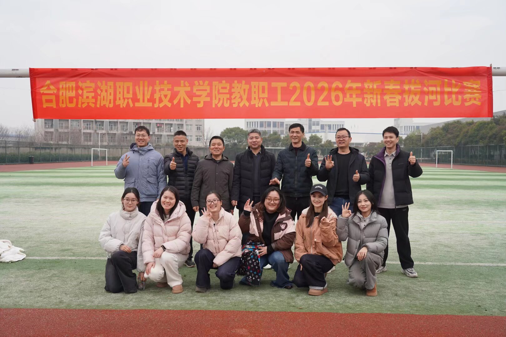 凝心聚力，“绳”采飞扬 ——商学院荣获学校教职工2026年新春拔河比赛三等奖