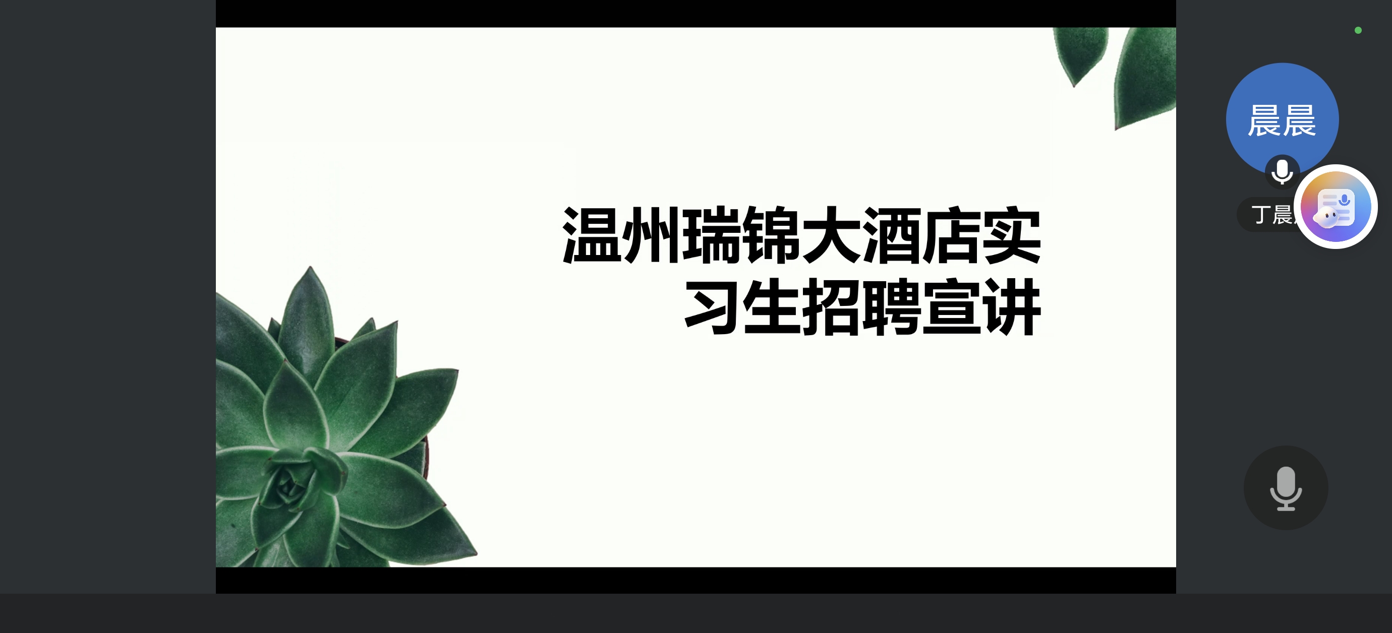 云端送岗 职引未来 —— 商学院成功举办线上招聘专场宣讲会