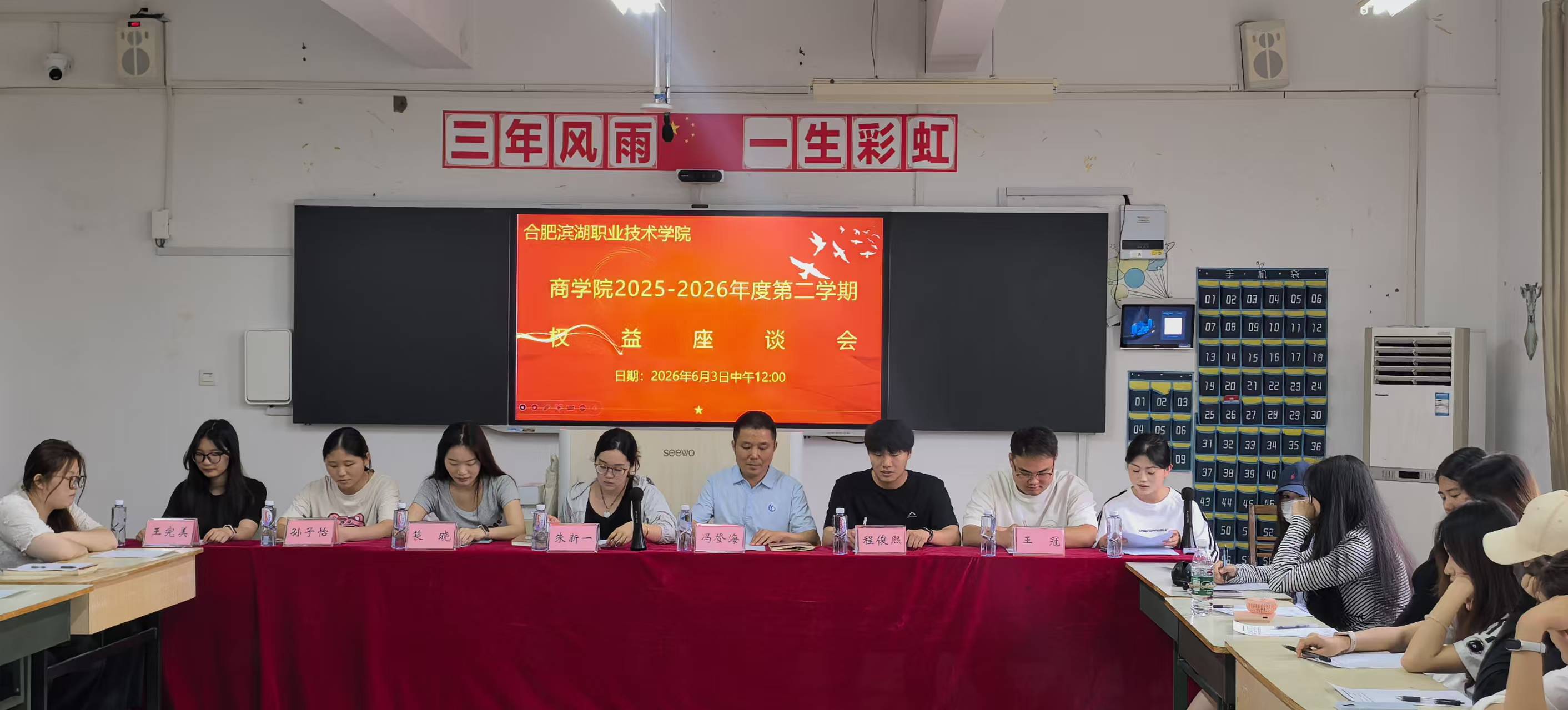 合肥滨湖职业技术学院商学院权益座谈会圆满举行